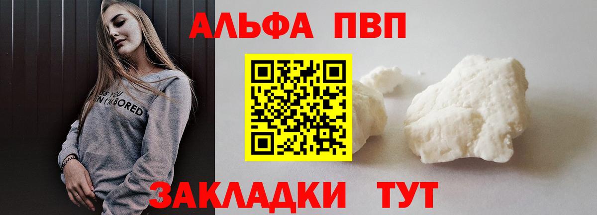 Альфа ПВП VHQ Новодвинск