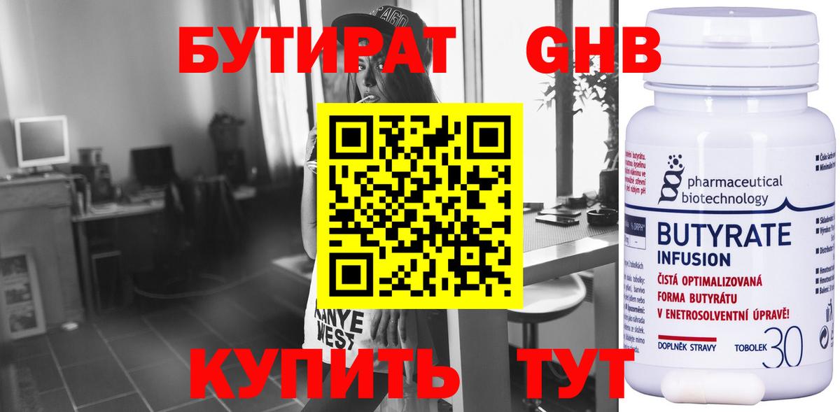 БУТИРАТ  Бутират бутандиол  Вход с VPN  Новодвинск 