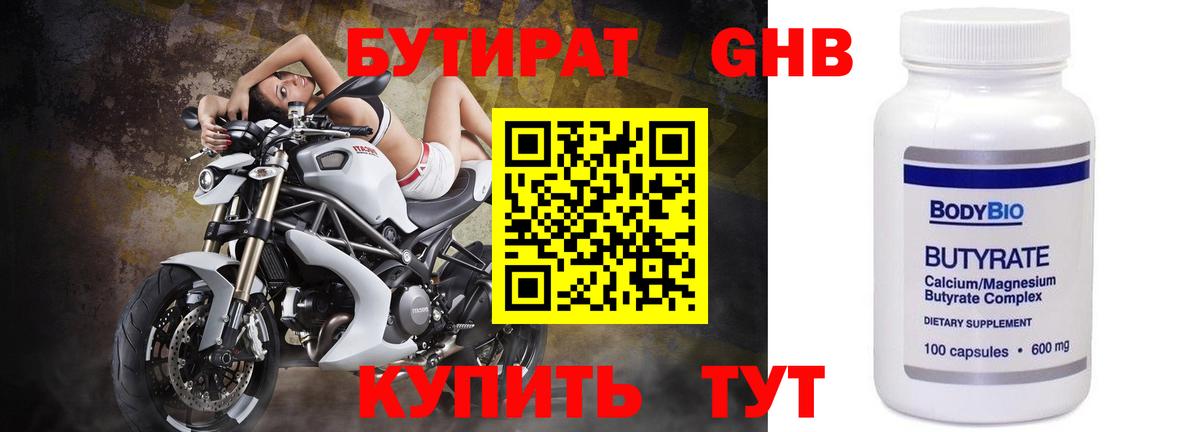 БУТИРАТ GHB Новодвинск