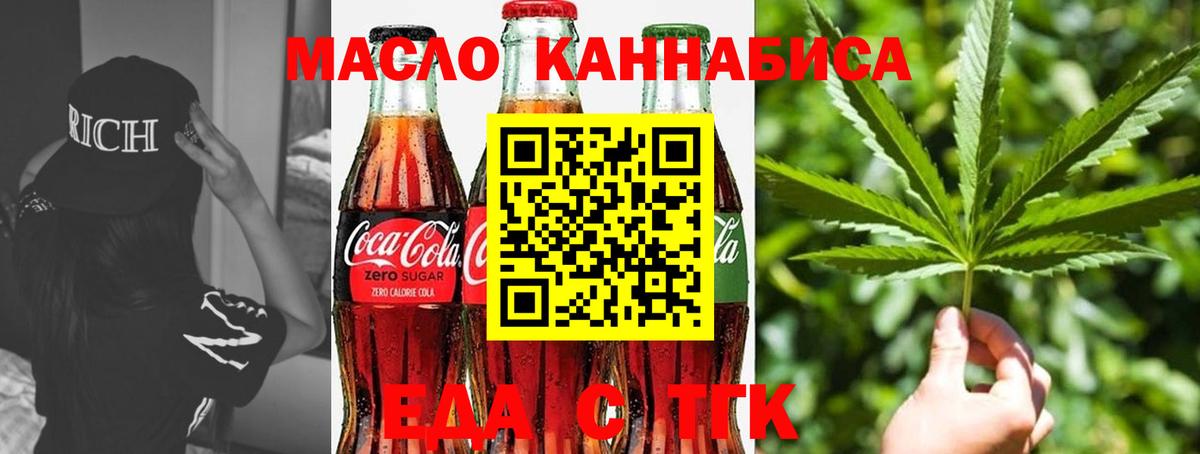 Новодвинск  Печенье с ТГК конопля  Вход с VPN 