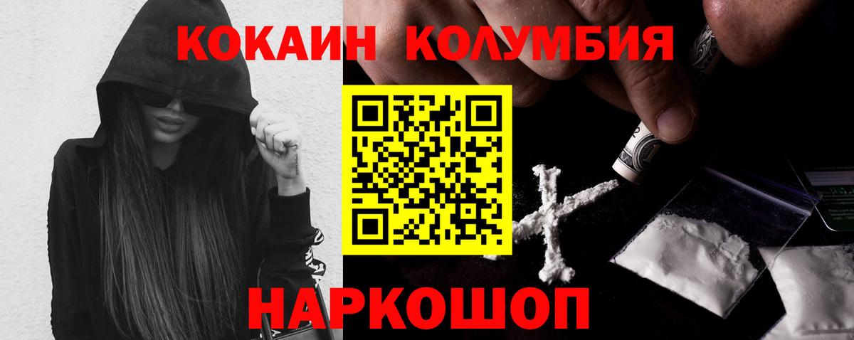 Кокаин Колумбийский Новодвинск