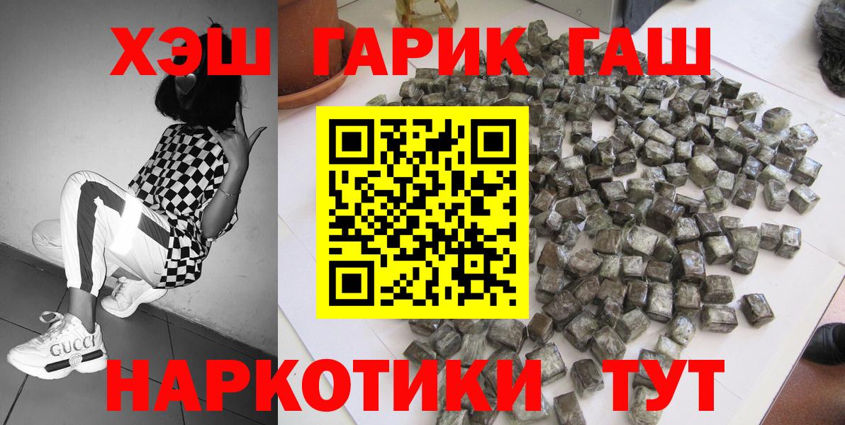 ГАШИШ  ГАШ гашик  Гашиш индика сатива  Вход с VPN  Новодвинск 