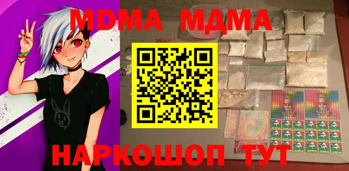 МДМА VHQ  Вход с VPN  Новодвинск 