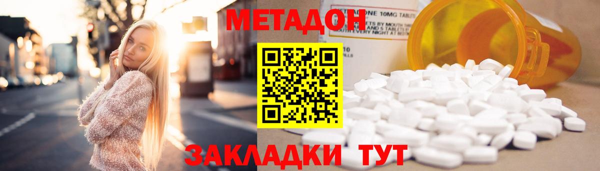 МЕТАДОН methadone  Вход с VPN  МЕТАДОН мёд  Новодвинск 